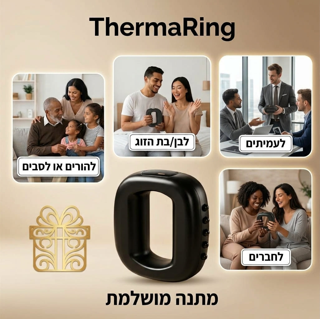 טבעת הרטט העוזרת בהורדת המשקל ושחרור השרירים - ™ThermaRing