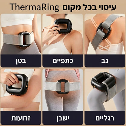טבעת הרטט העוזרת בהורדת המשקל ושחרור השרירים - ™ThermaRing