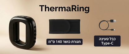 טבעת הרטט העוזרת בהורדת המשקל ושחרור השרירים - ™ThermaRing